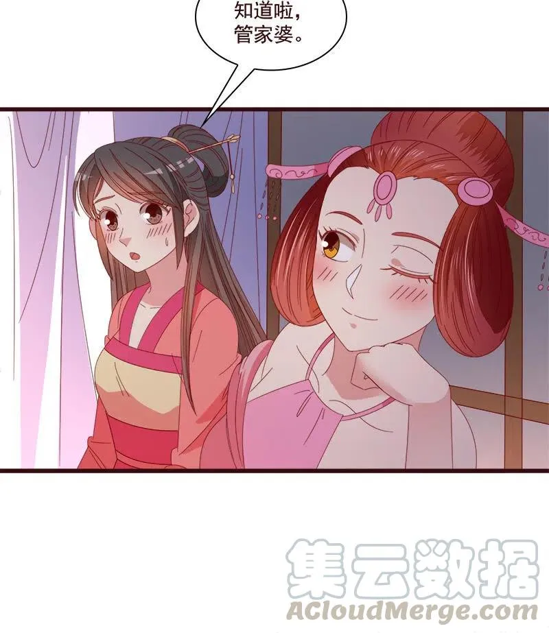 无赖王妃【076满意】 第46页