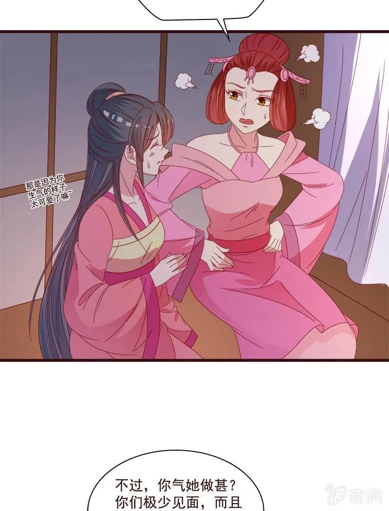 无赖王妃【075交恶】 第5页