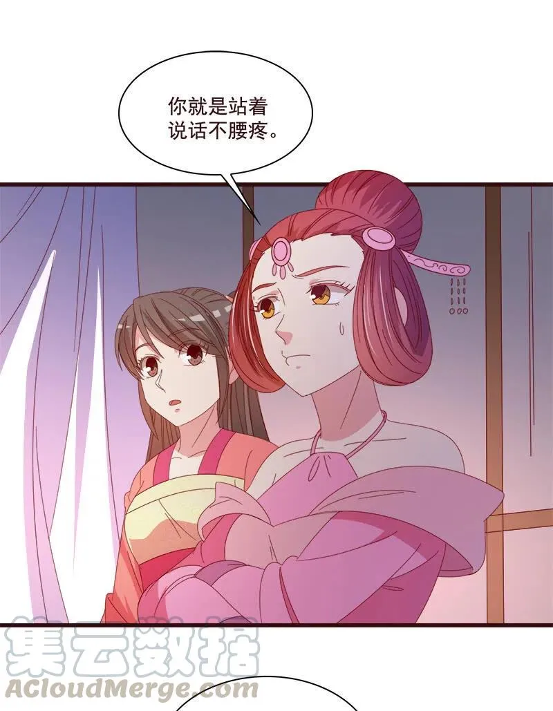 无赖王妃【075交恶】 第7页