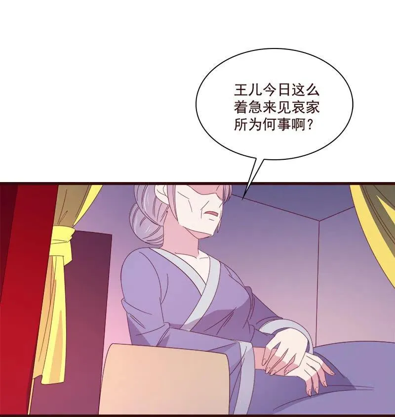 无赖王妃【075交恶】 第12页