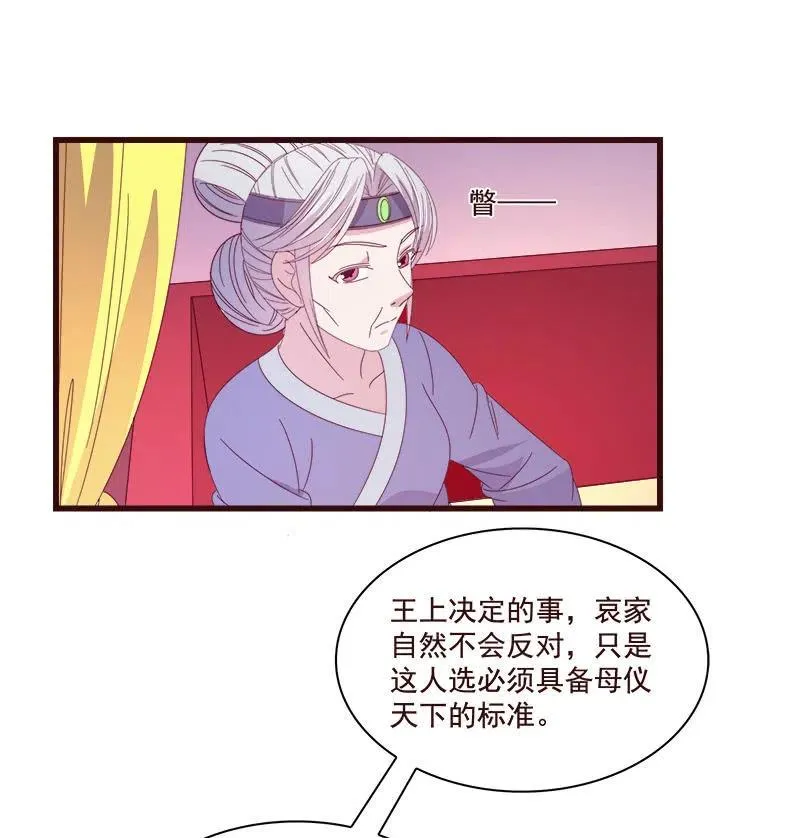 无赖王妃【075交恶】 第14页