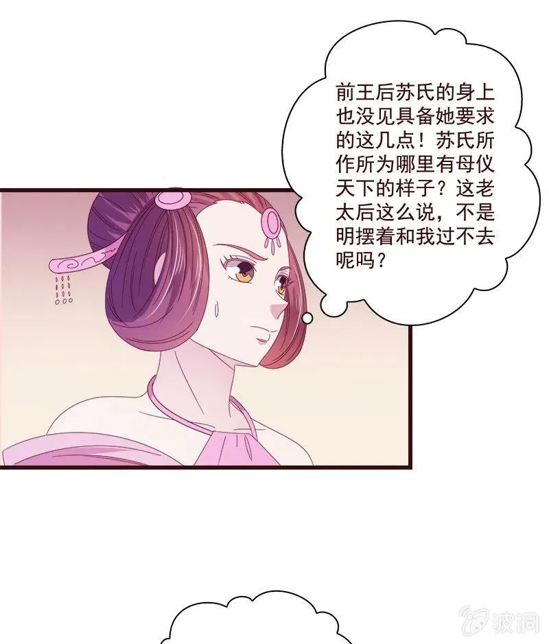 无赖王妃【075交恶】 第17页