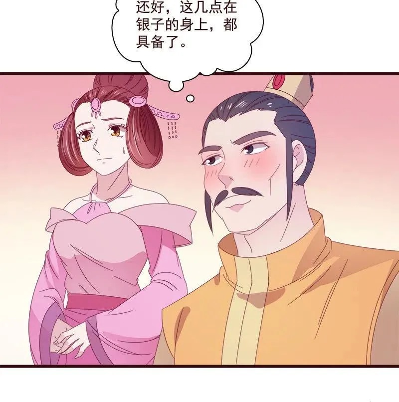 无赖王妃【075交恶】 第18页