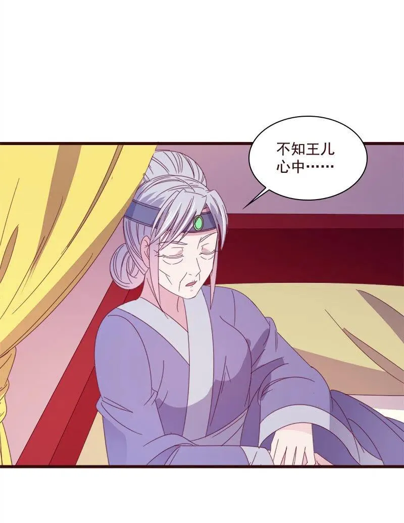 无赖王妃【075交恶】 第20页