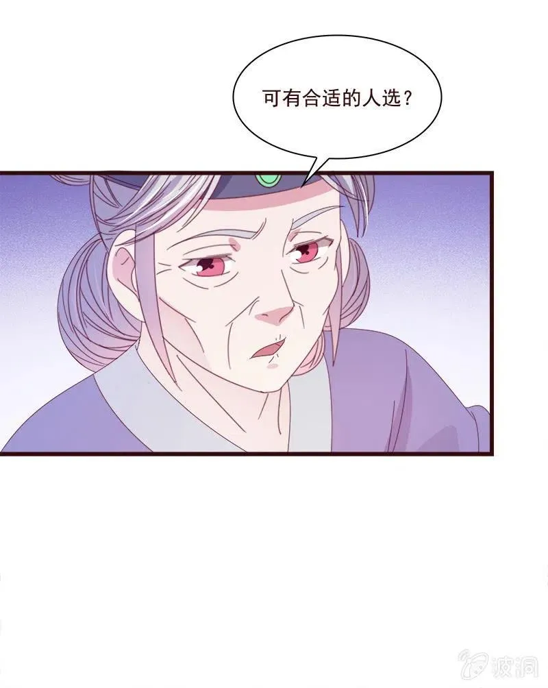 无赖王妃【075交恶】 第21页
