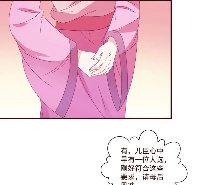 无赖王妃【075交恶】 第24页