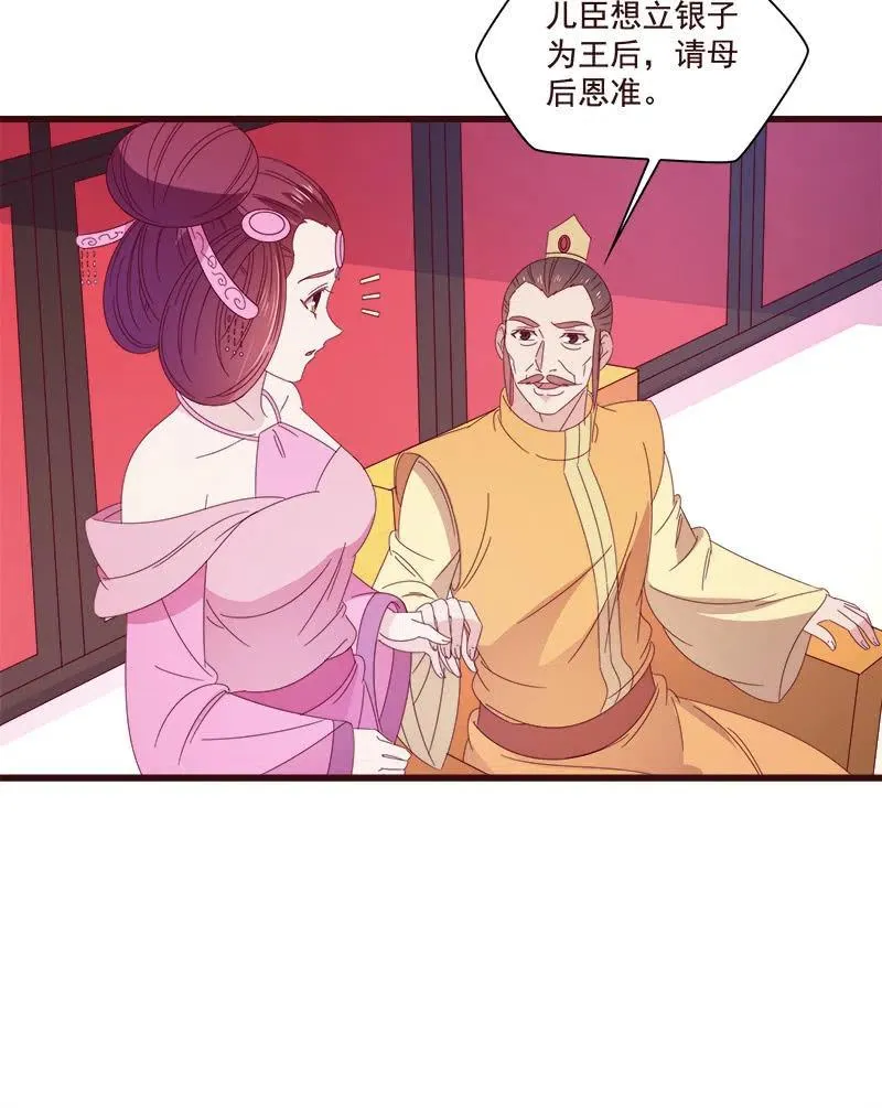 无赖王妃【075交恶】 第27页