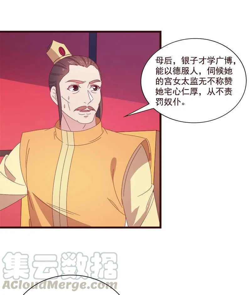 无赖王妃【075交恶】 第31页