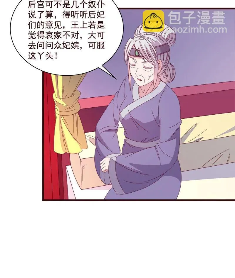 无赖王妃【075交恶】 第32页
