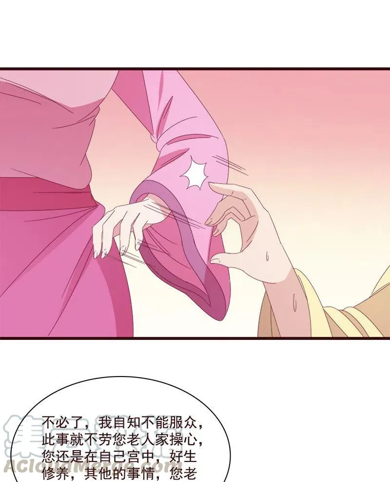 无赖王妃【075交恶】 第34页