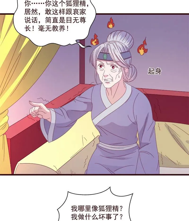 无赖王妃【075交恶】 第36页