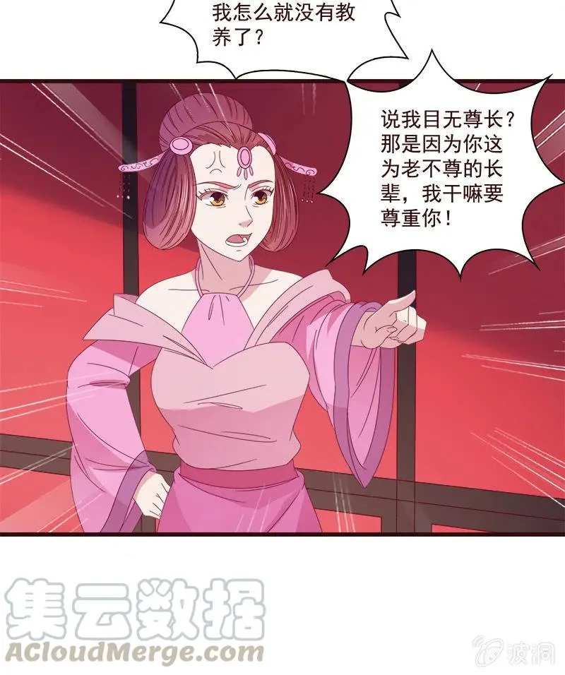 无赖王妃【075交恶】 第37页