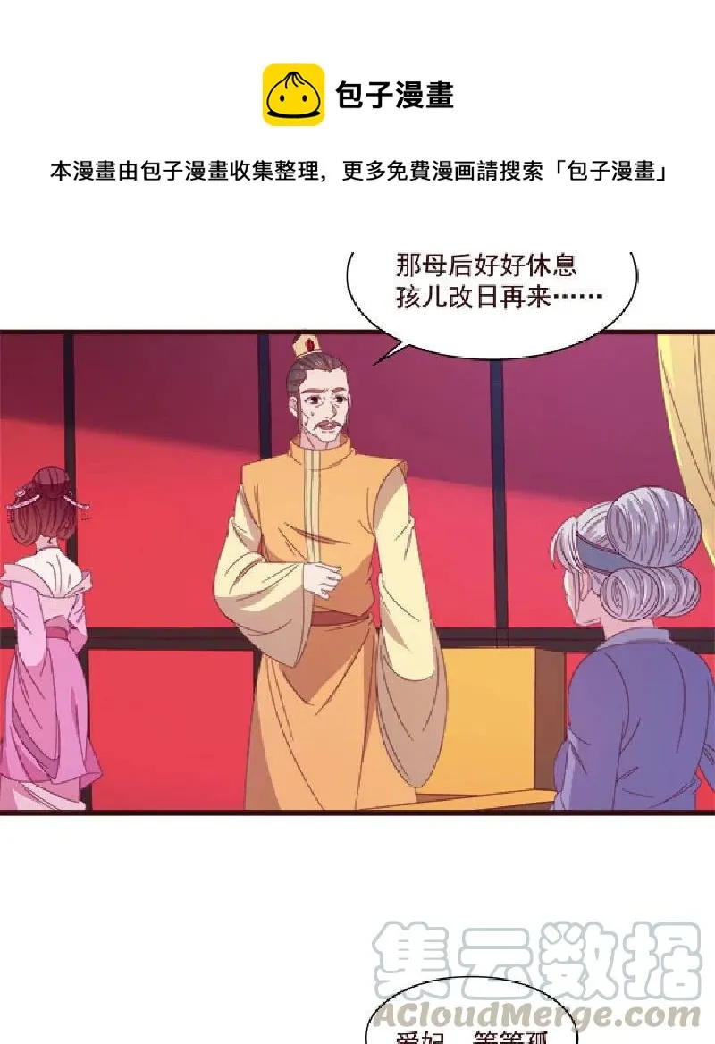 无赖王妃【075交恶】 第40页