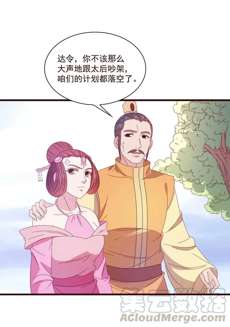 无赖王妃【075交恶】 第43页