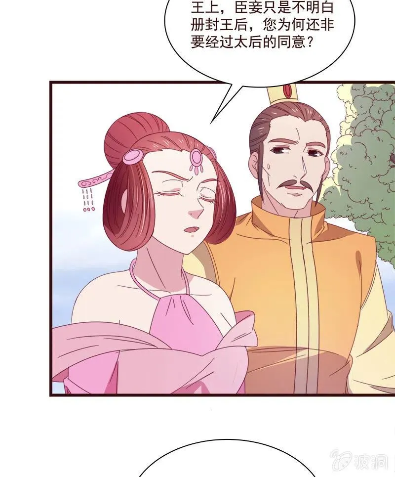 无赖王妃【075交恶】 第45页