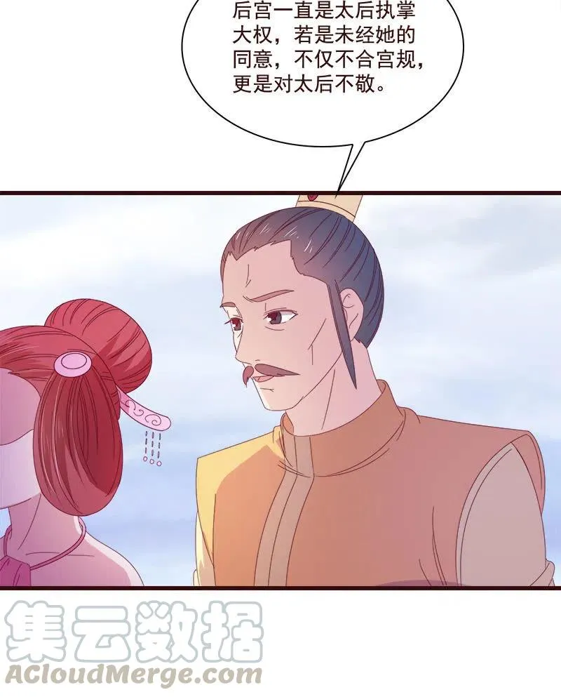无赖王妃【075交恶】 第46页