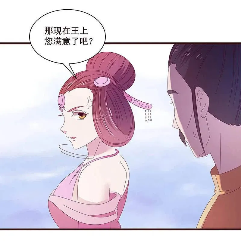无赖王妃【075交恶】 第48页