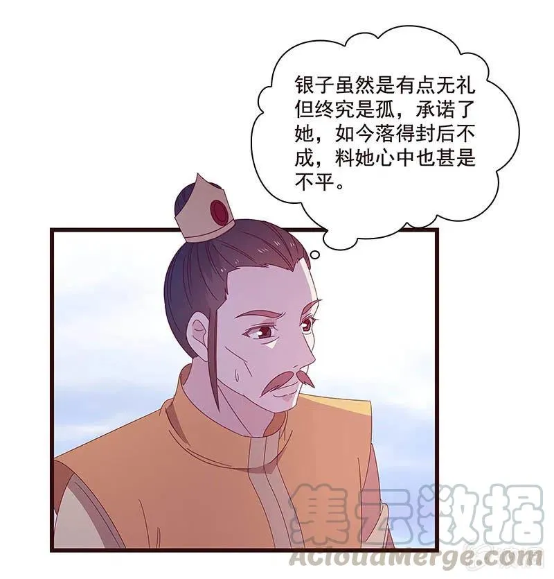 无赖王妃【075交恶】 第49页