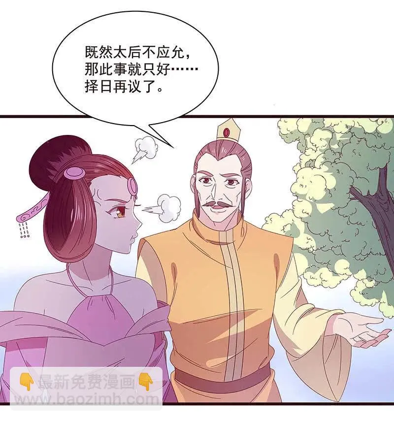 无赖王妃【075交恶】 第50页