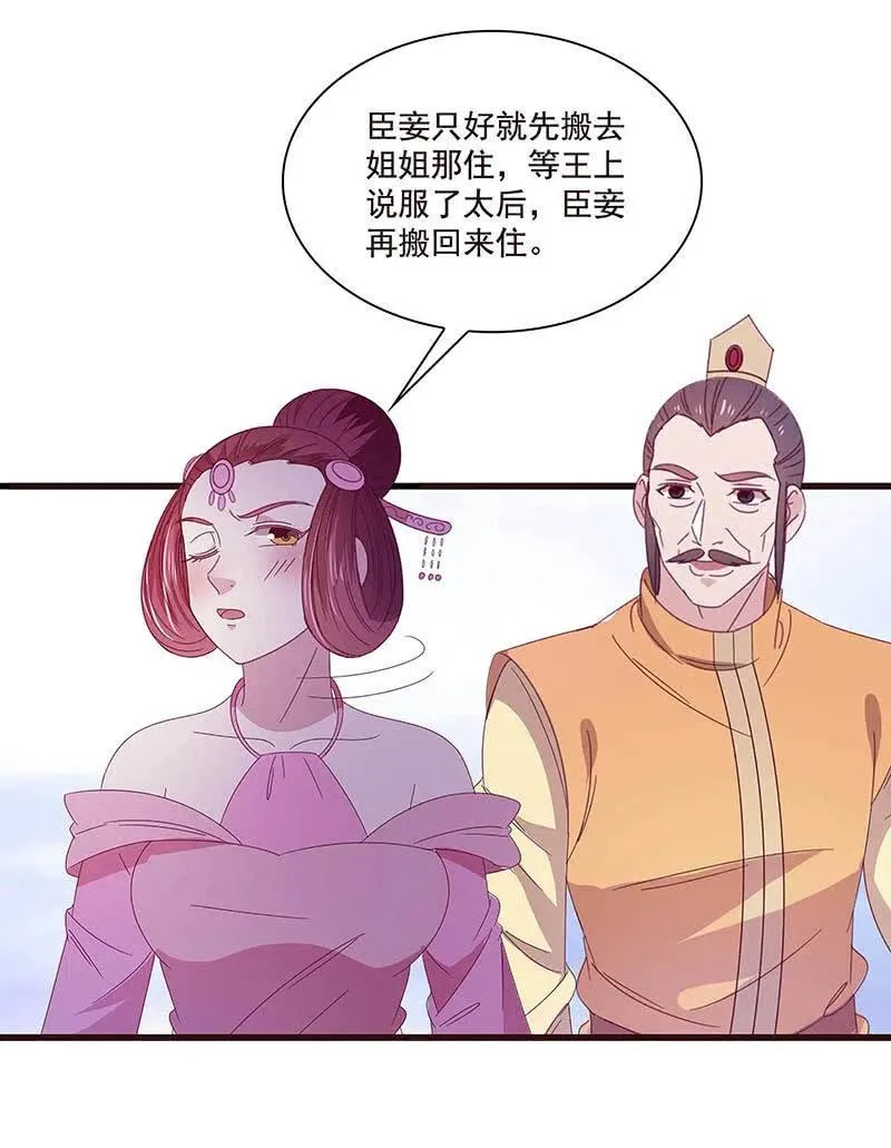 无赖王妃【075交恶】 第51页