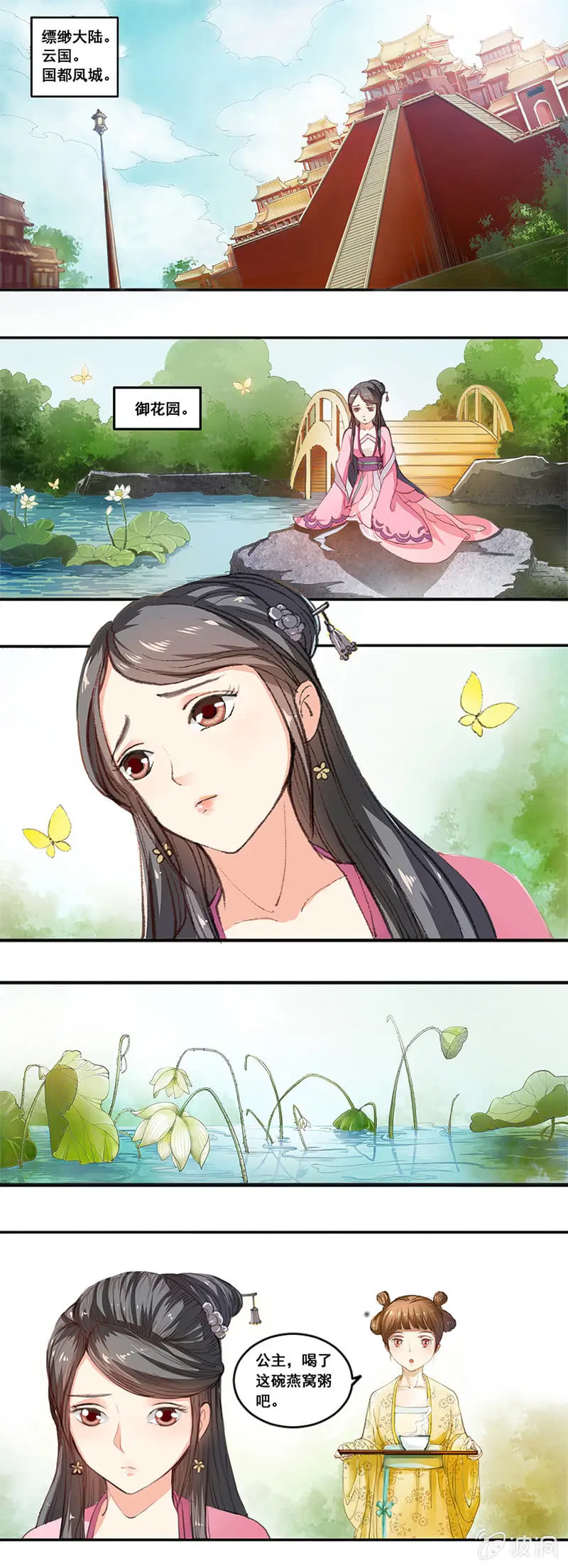 无赖王妃【001投湖】 第2页