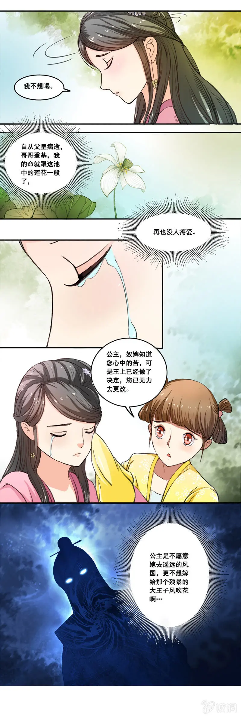 无赖王妃【001投湖】 第3页