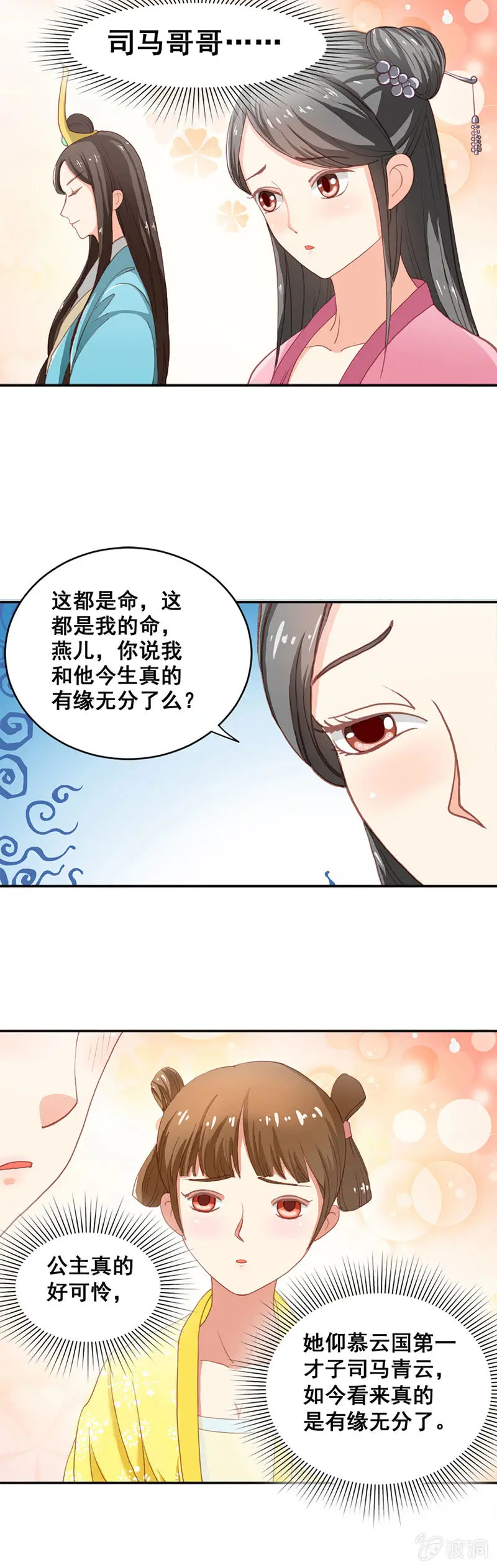 无赖王妃【001投湖】 第4页