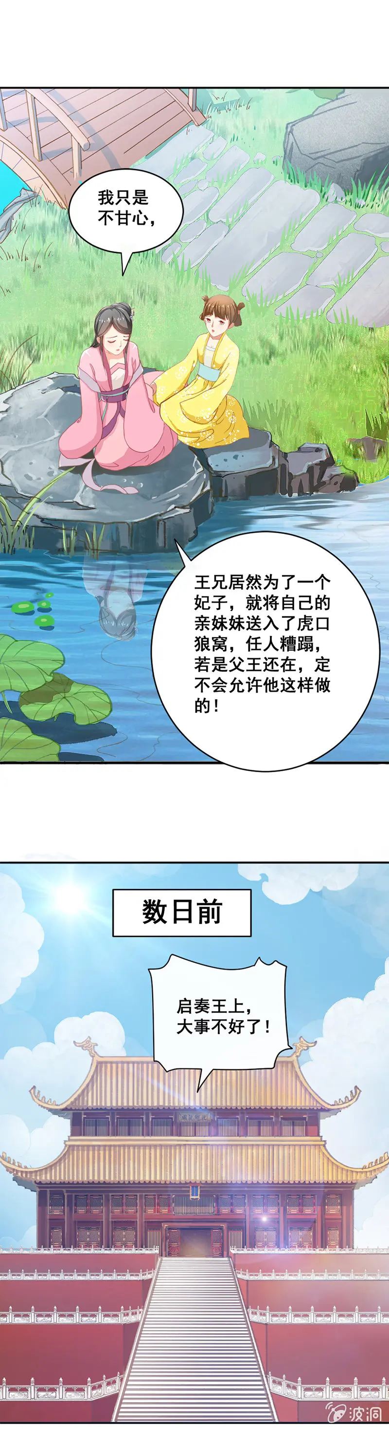 无赖王妃【001投湖】 第5页