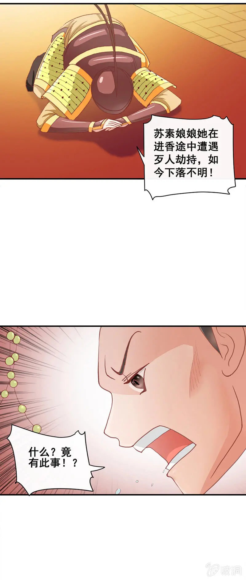 无赖王妃【001投湖】 第6页