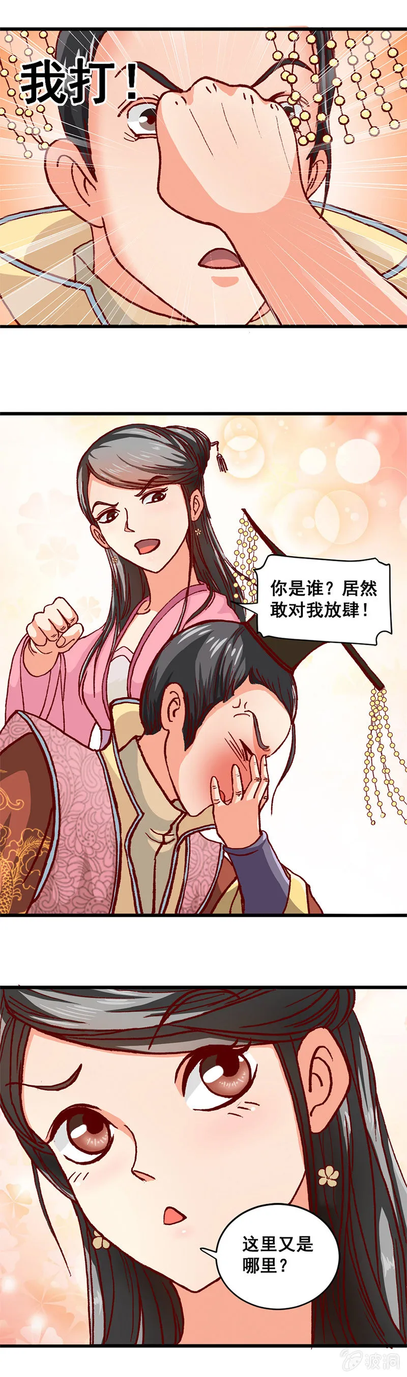 无赖王妃【002穿越】 第4页