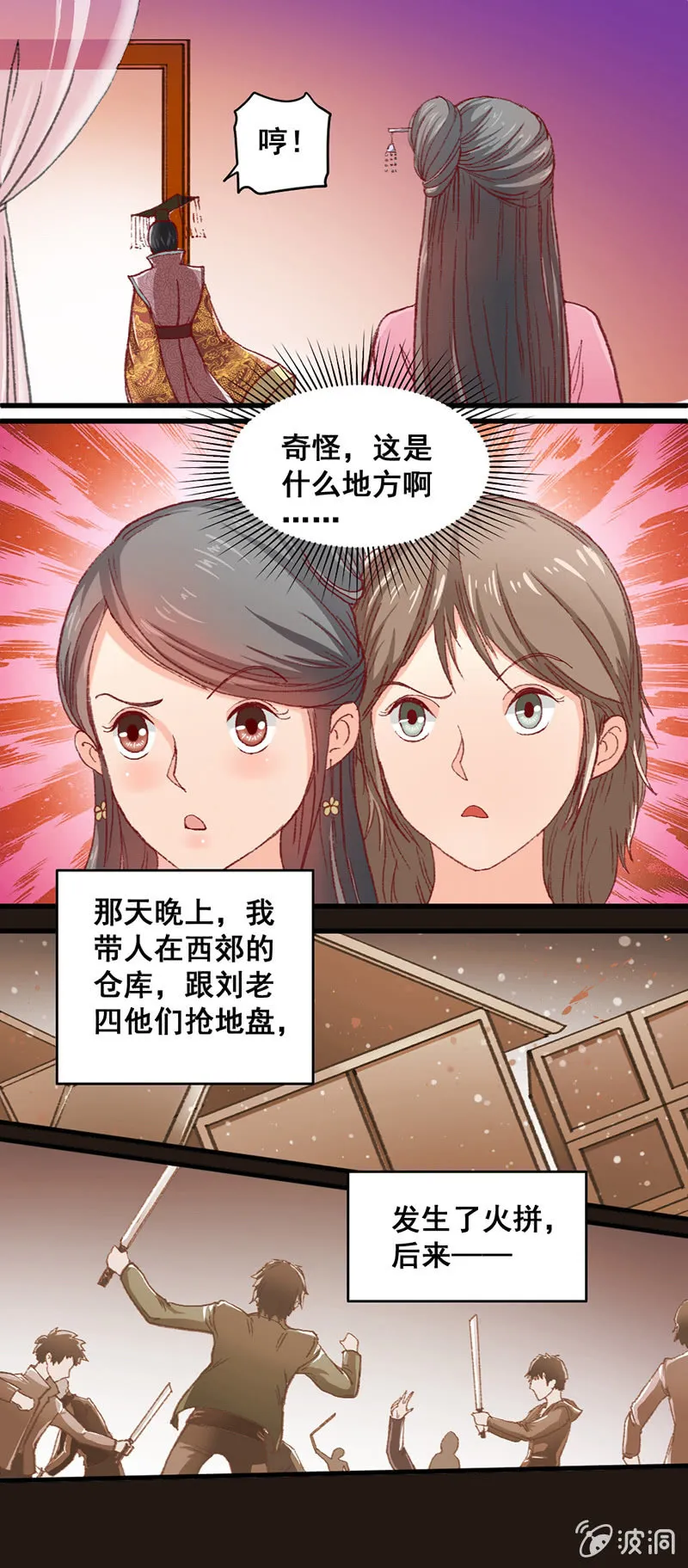 无赖王妃【002穿越】 第6页