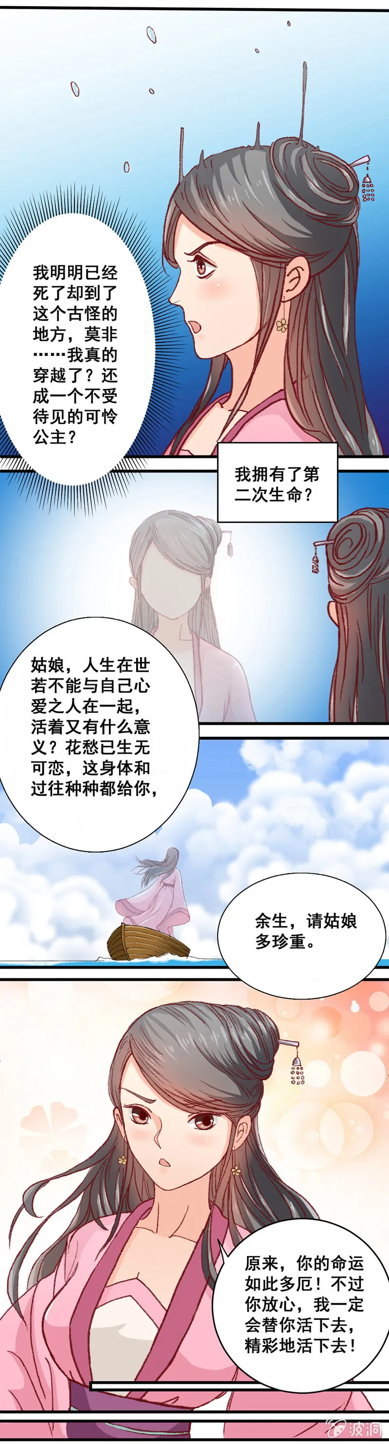 无赖王妃【002穿越】 第8页