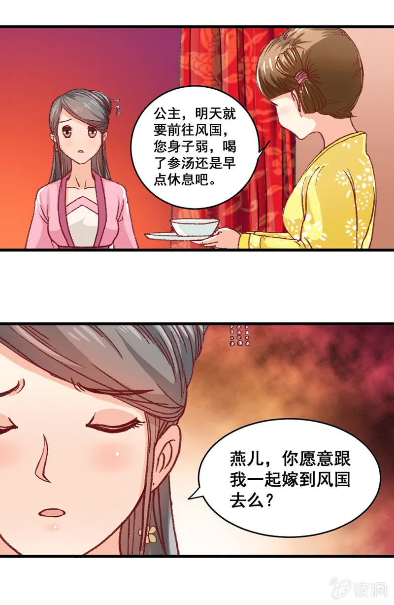 无赖王妃【002穿越】 第9页