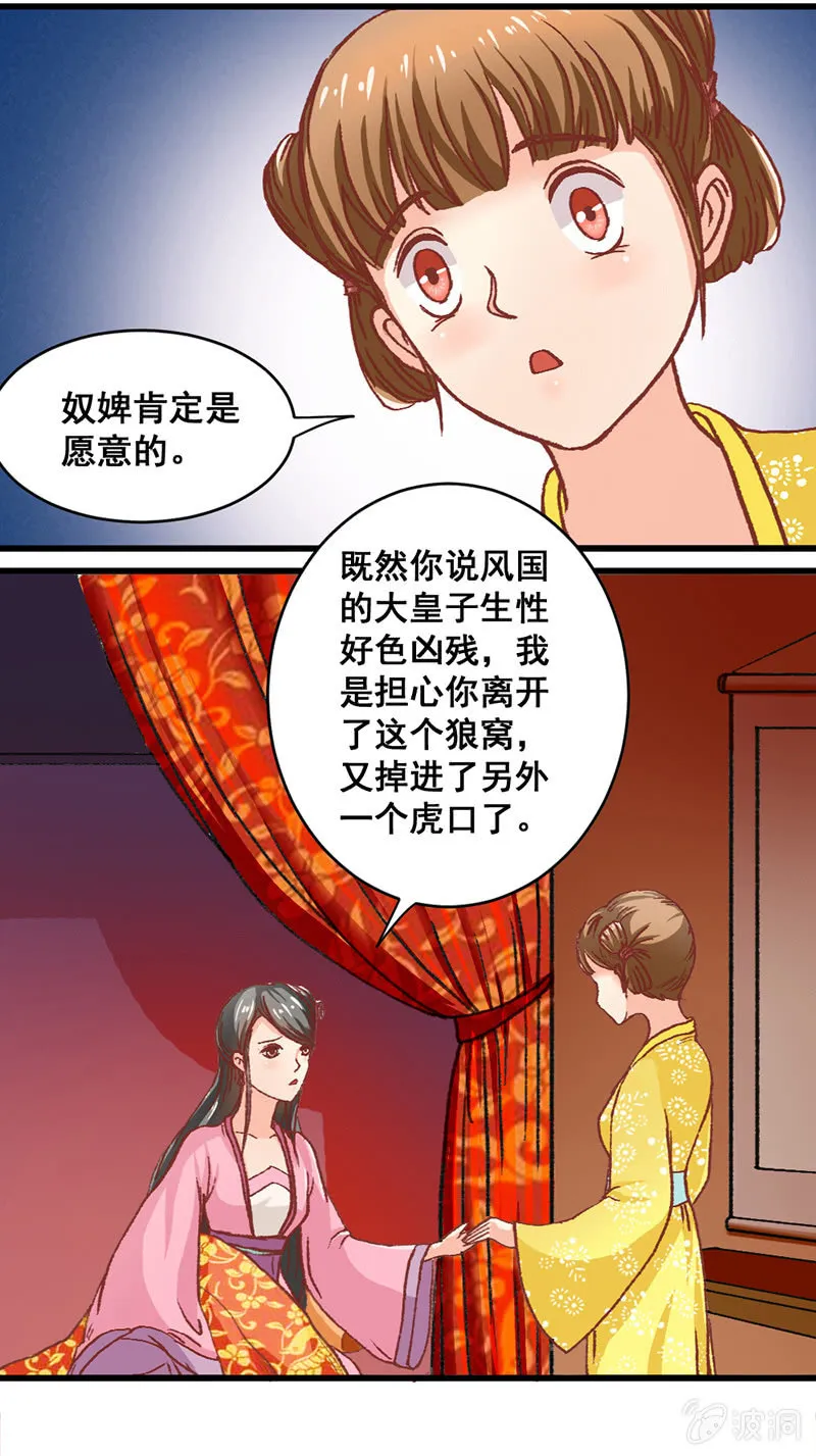 无赖王妃【002穿越】 第10页
