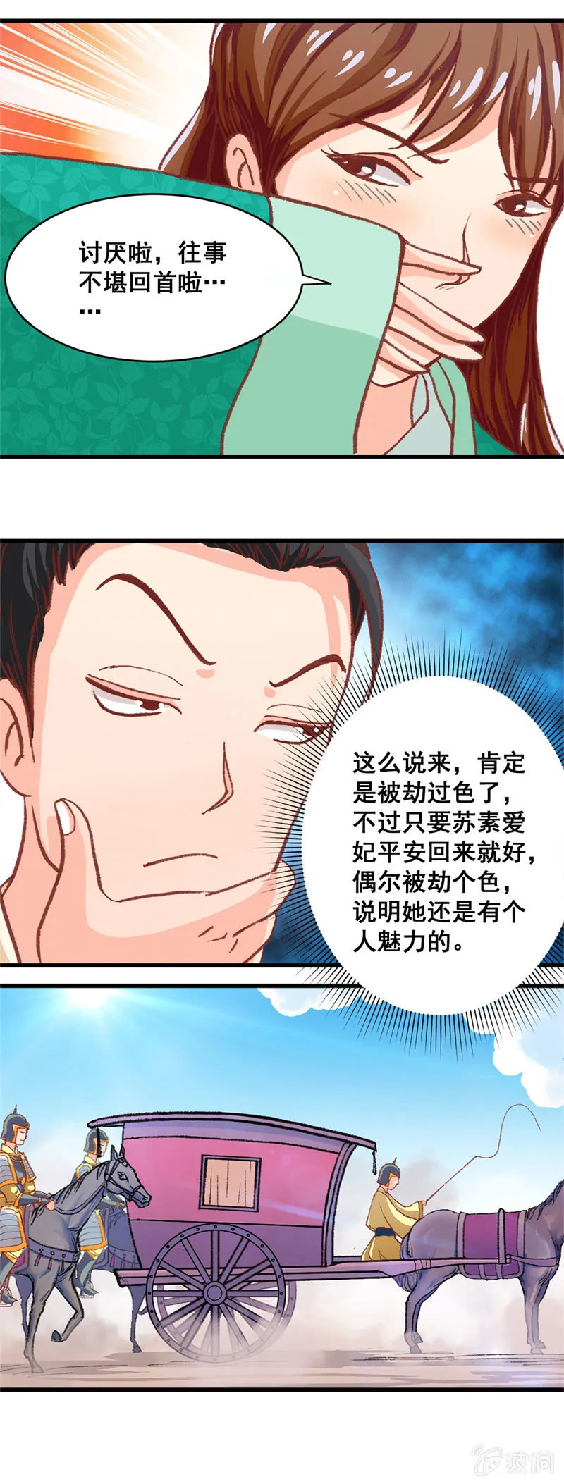 无赖王妃【002穿越】 第16页