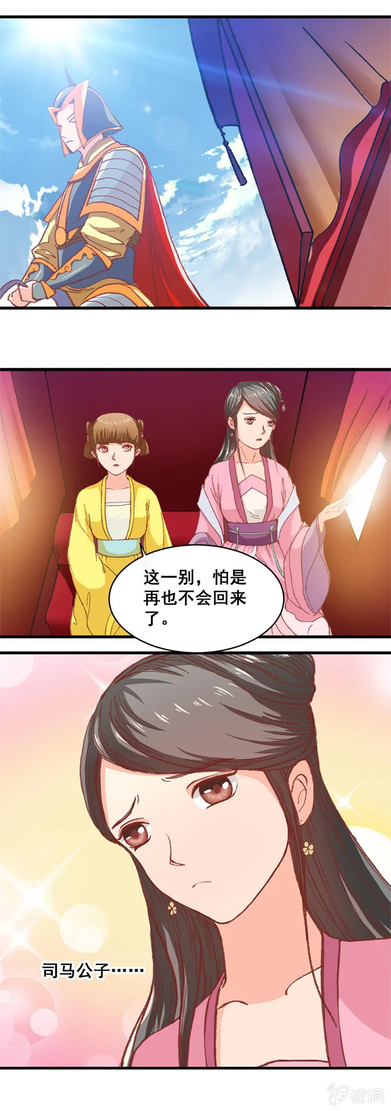 无赖王妃【002穿越】 第17页