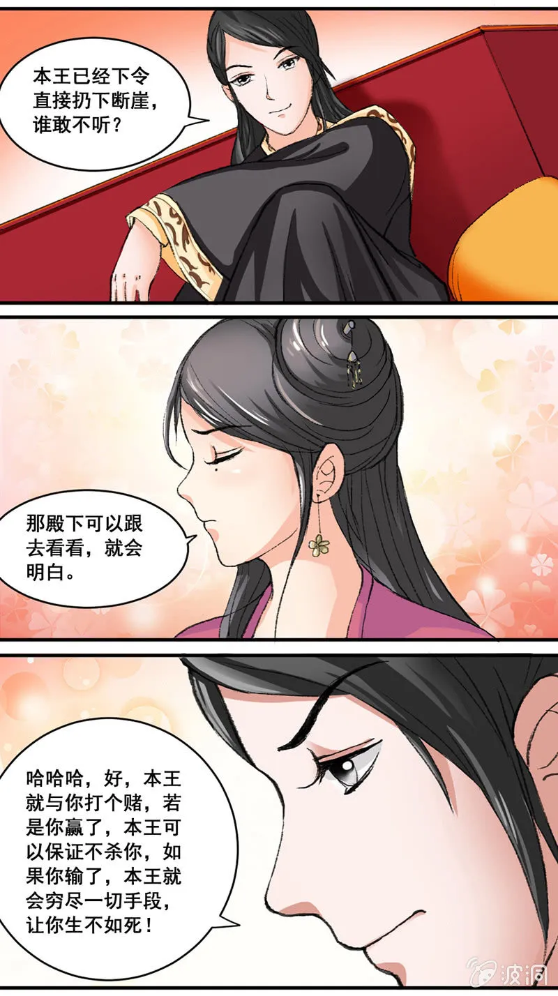 无赖王妃【003赌局】 第16页