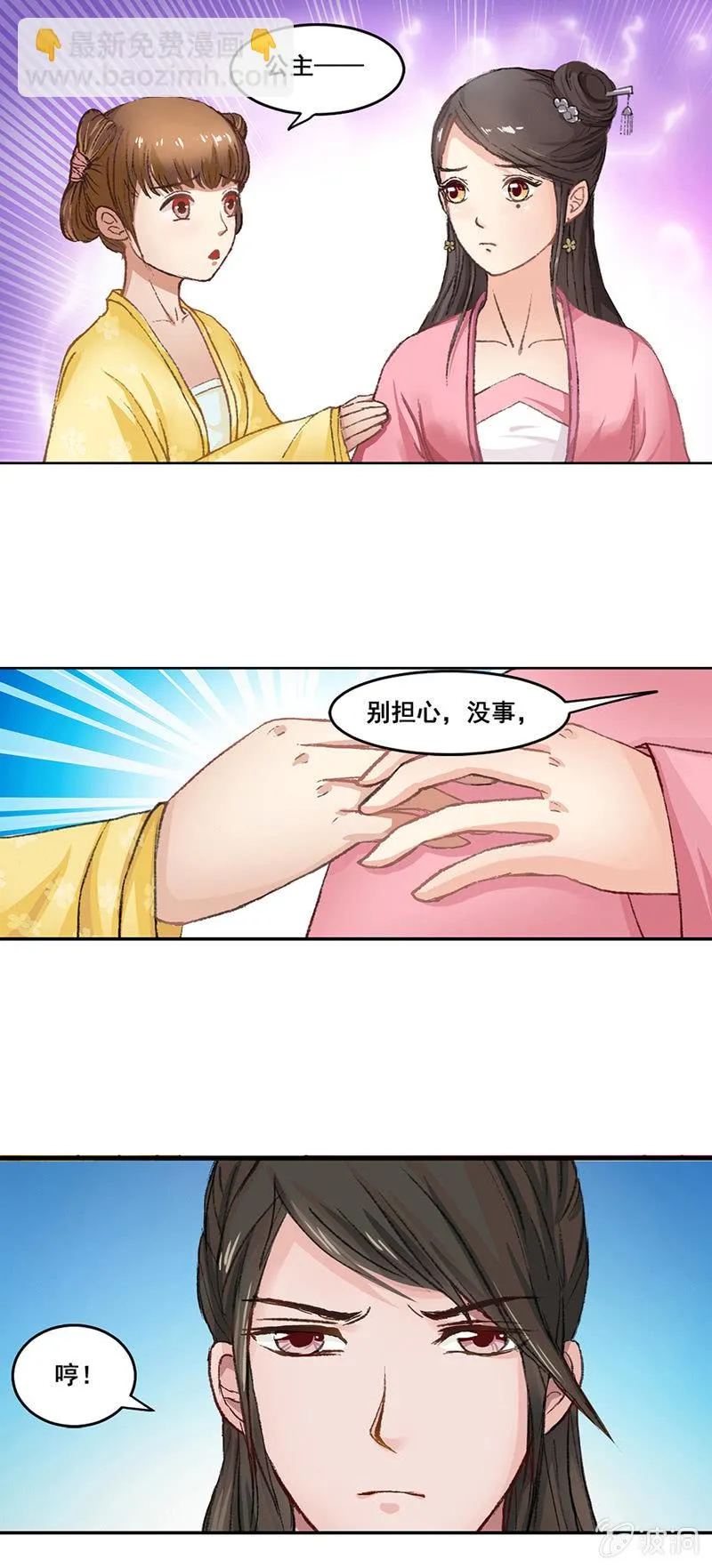 无赖王妃【004解救】 第2页