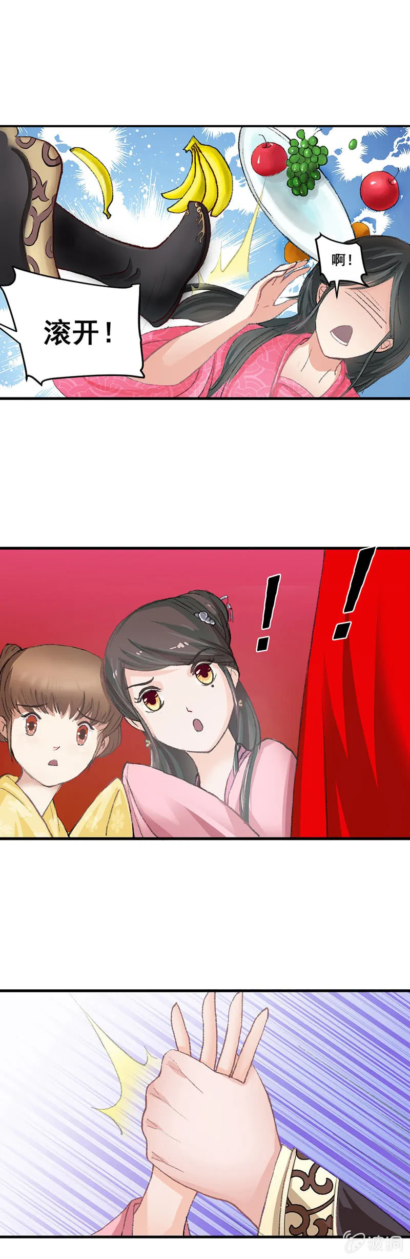 无赖王妃【004解救】 第3页