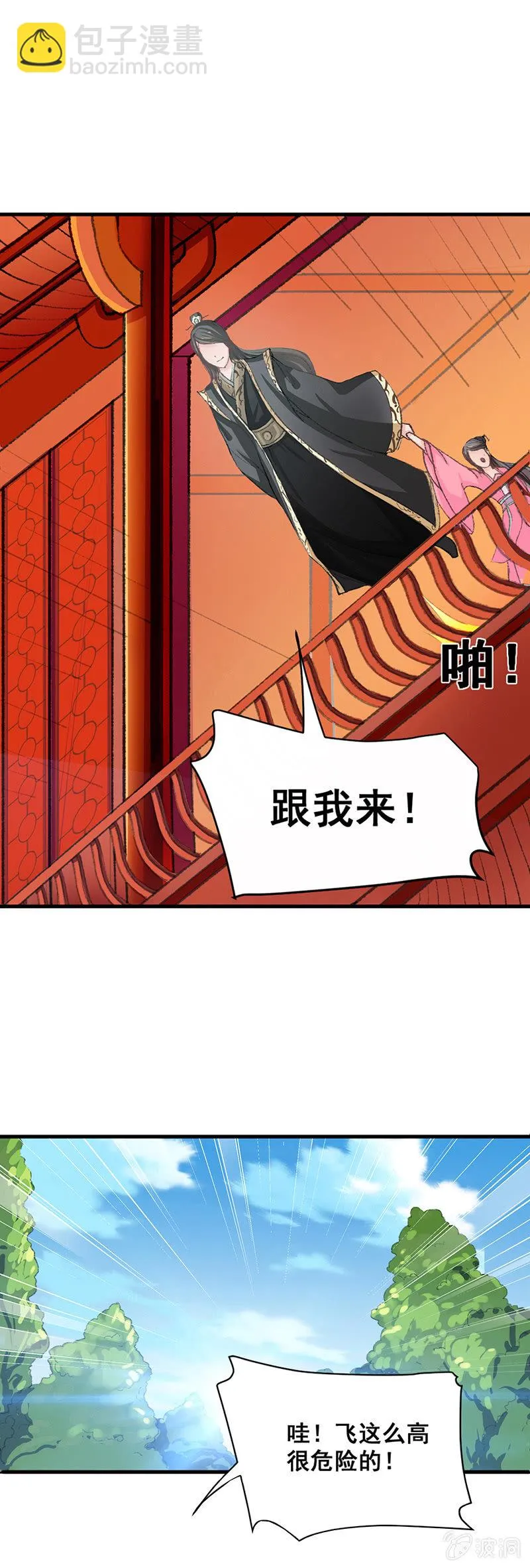 无赖王妃【004解救】 第4页