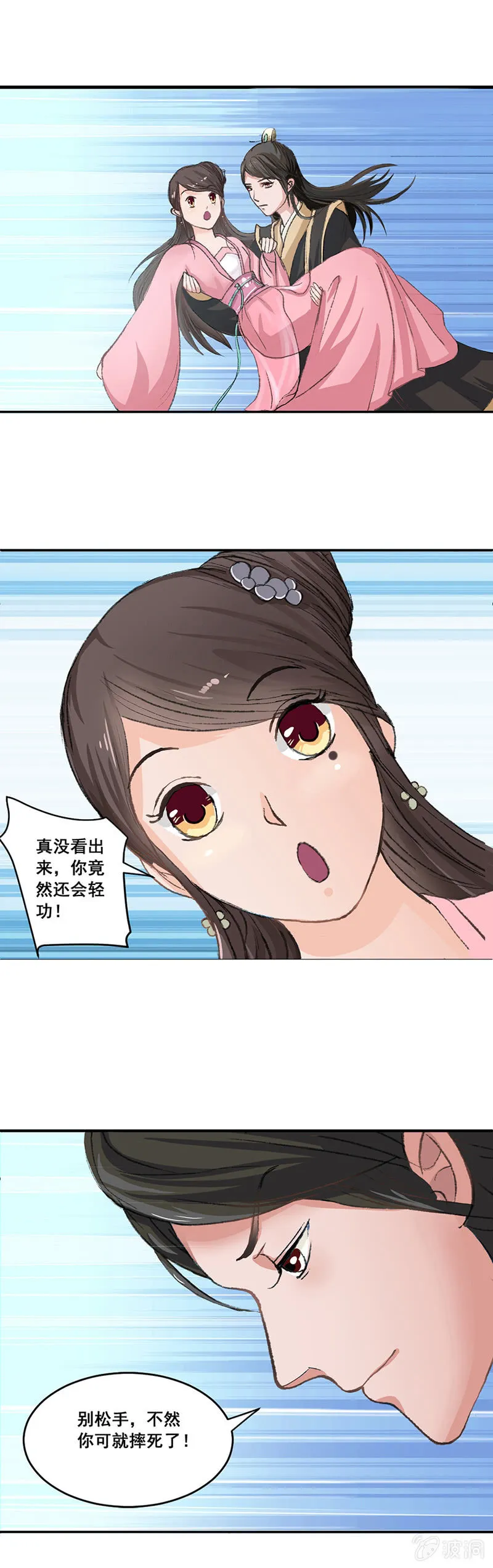无赖王妃【004解救】 第5页