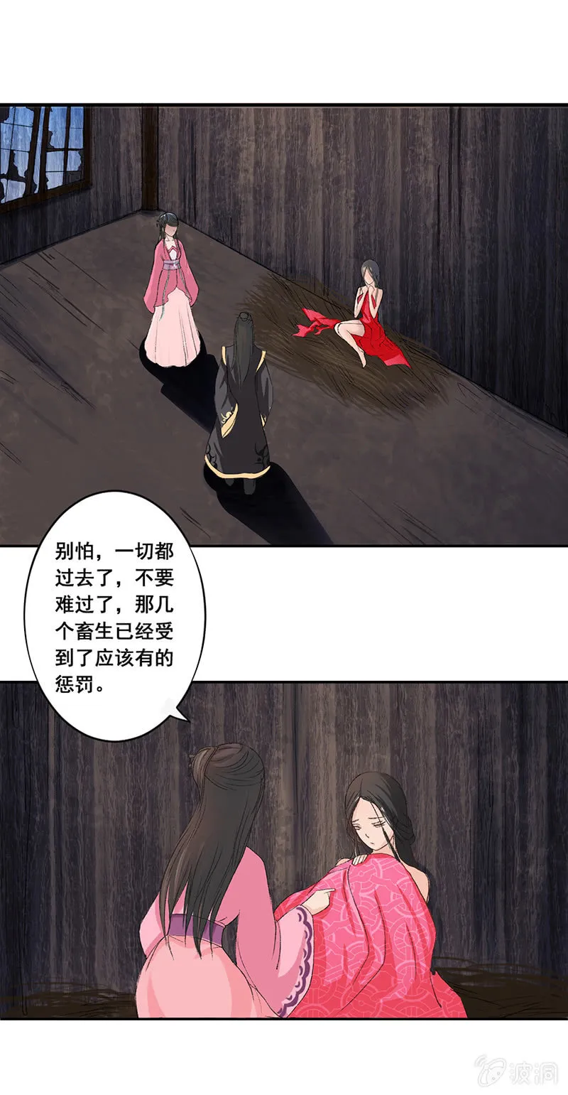 无赖王妃【004解救】 第14页