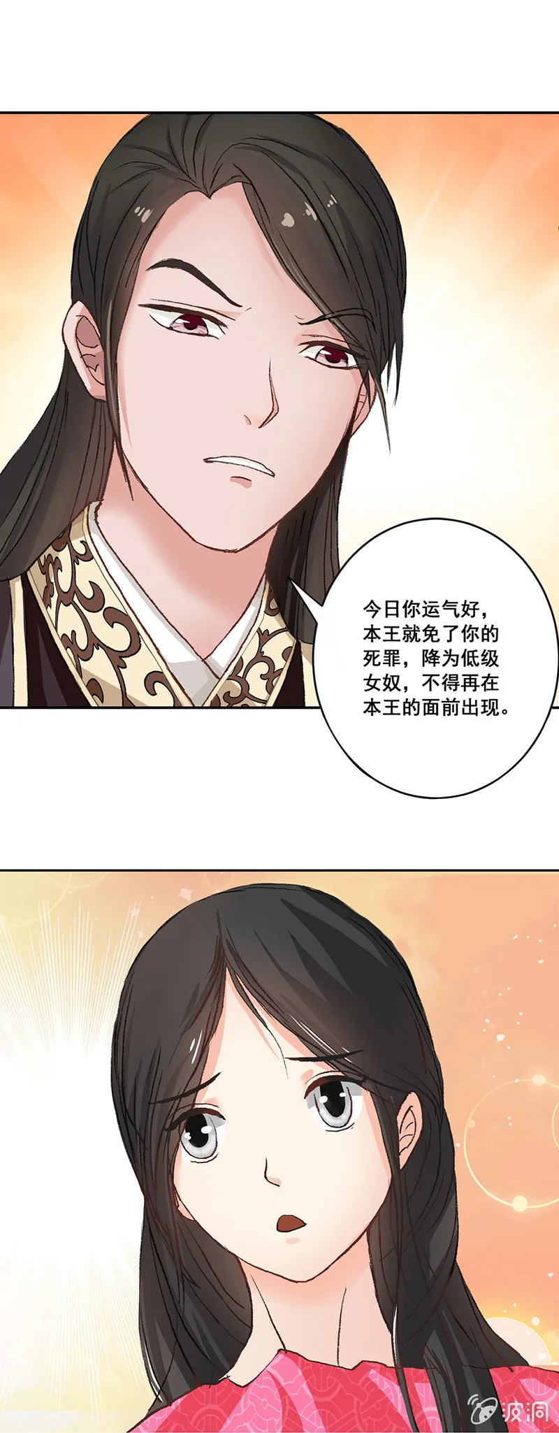 无赖王妃【004解救】 第15页