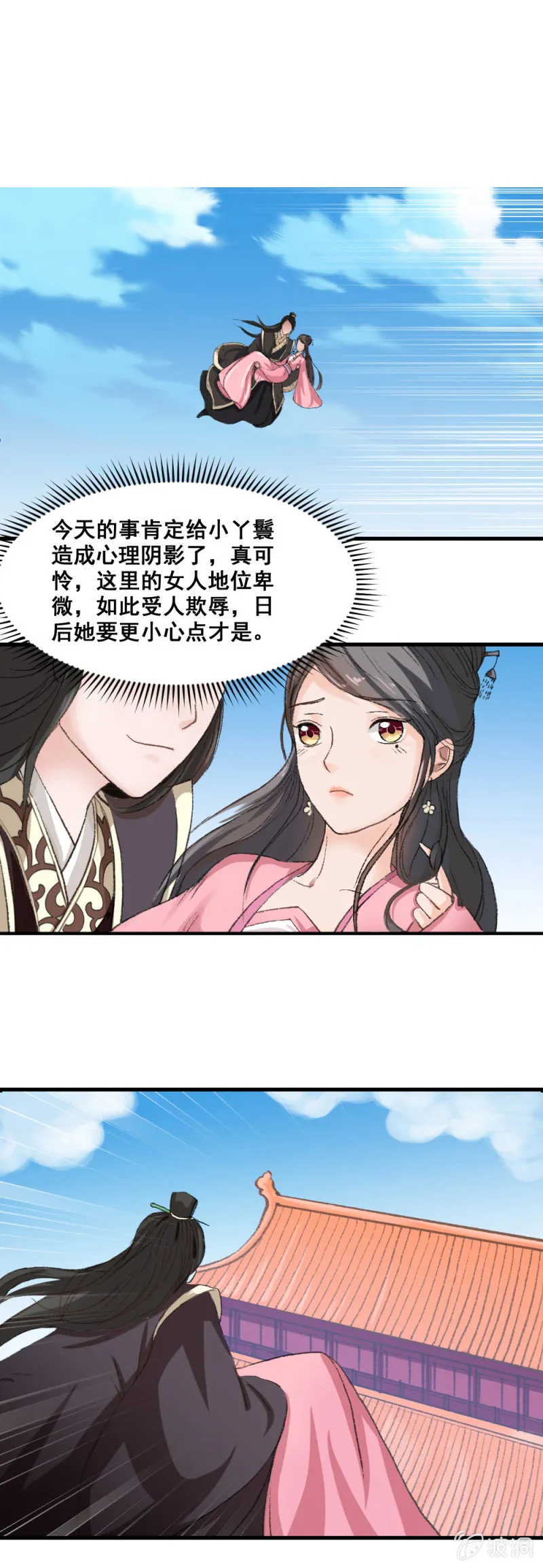 无赖王妃【004解救】 第16页