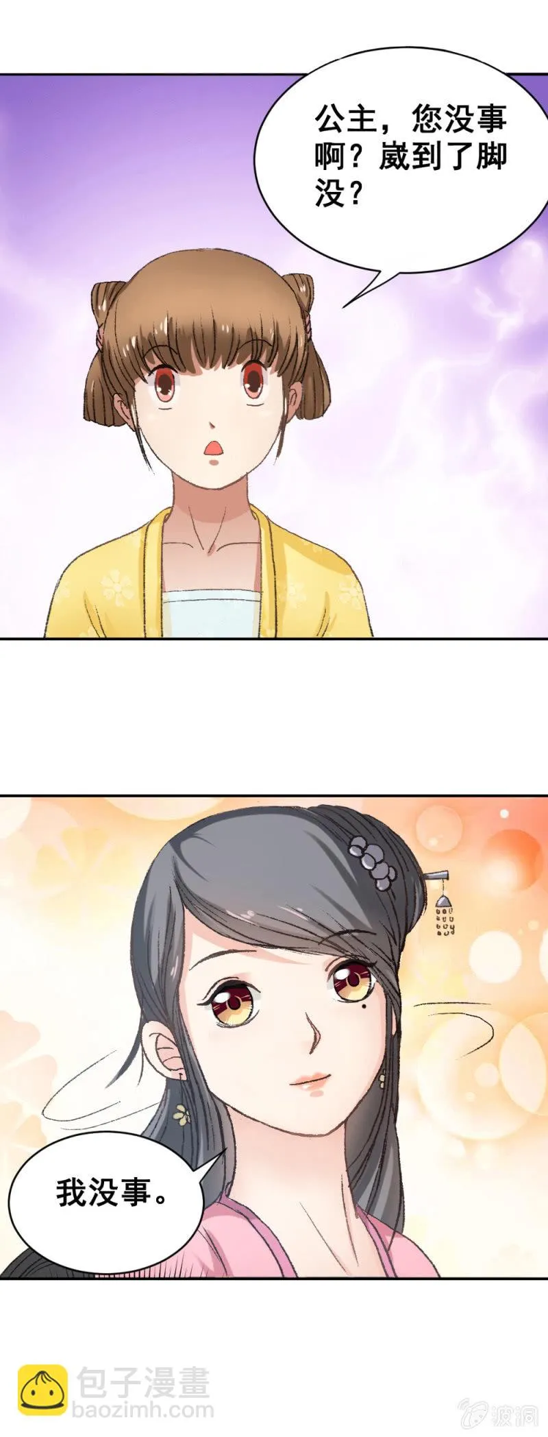 无赖王妃【004解救】 第20页