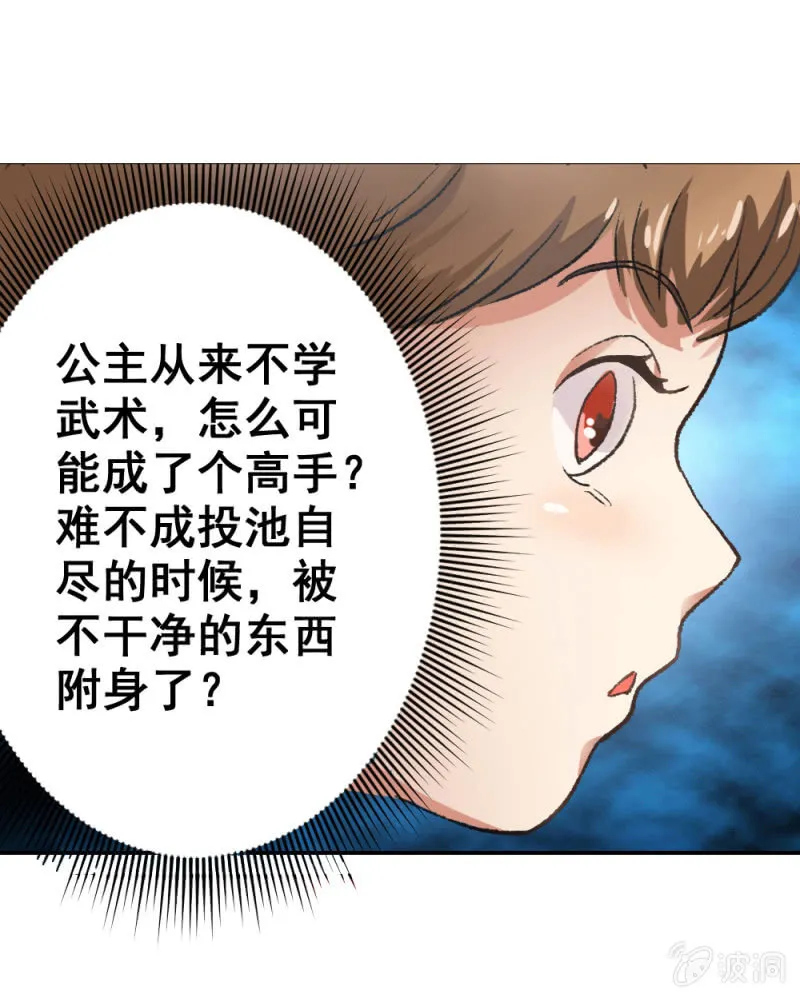 无赖王妃【004解救】 第21页