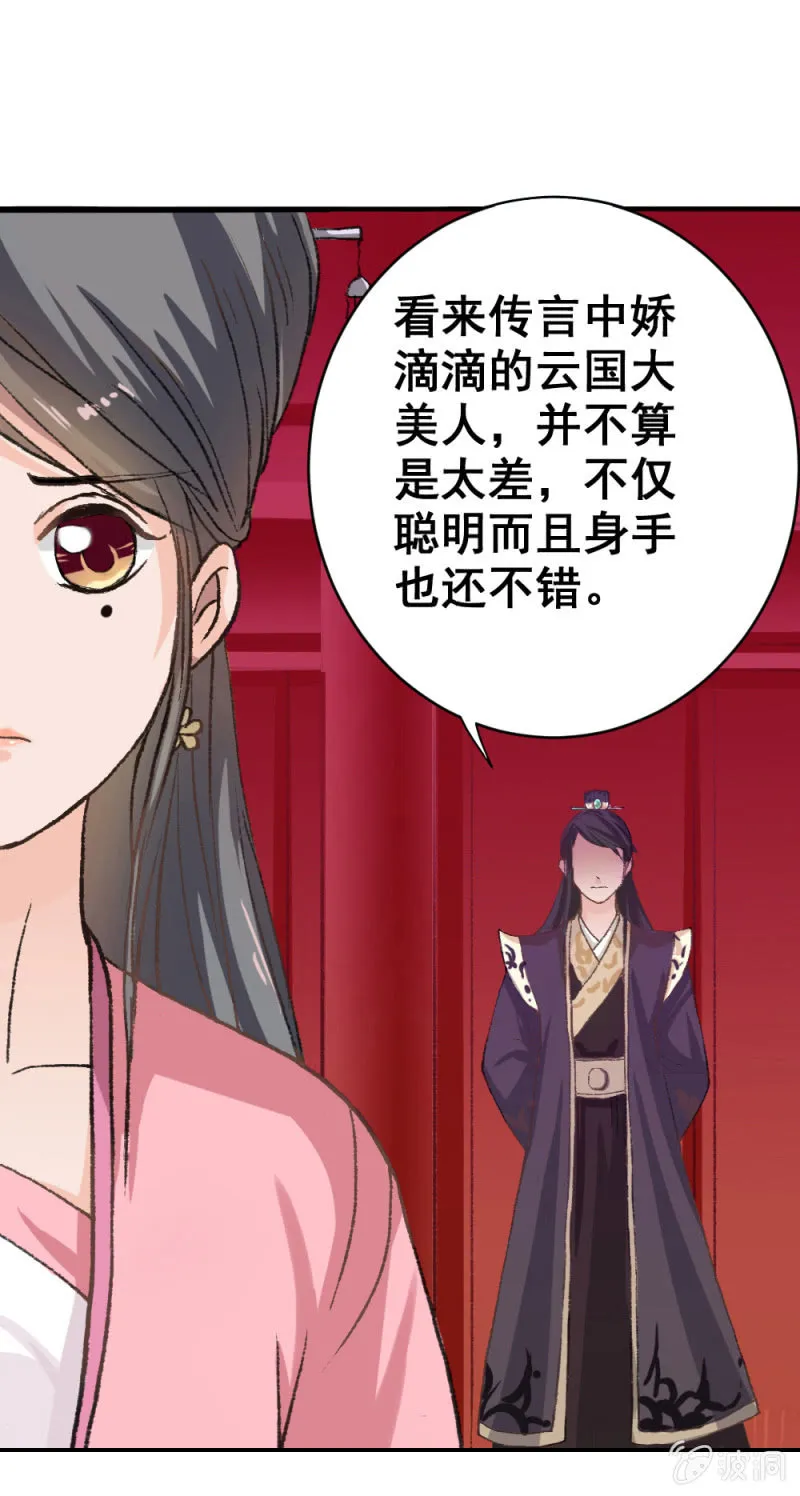 无赖王妃【004解救】 第22页