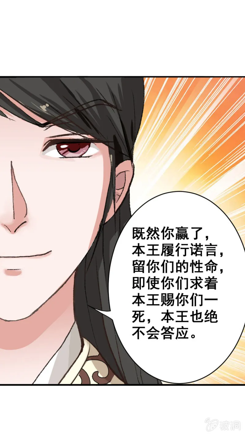 无赖王妃【004解救】 第24页
