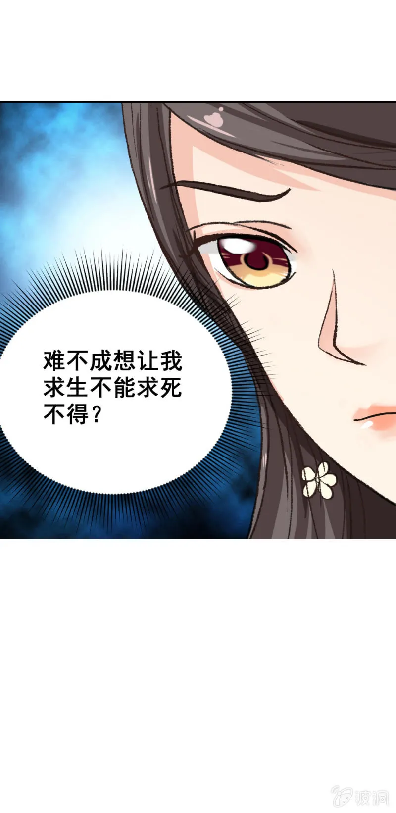 无赖王妃【004解救】 第25页