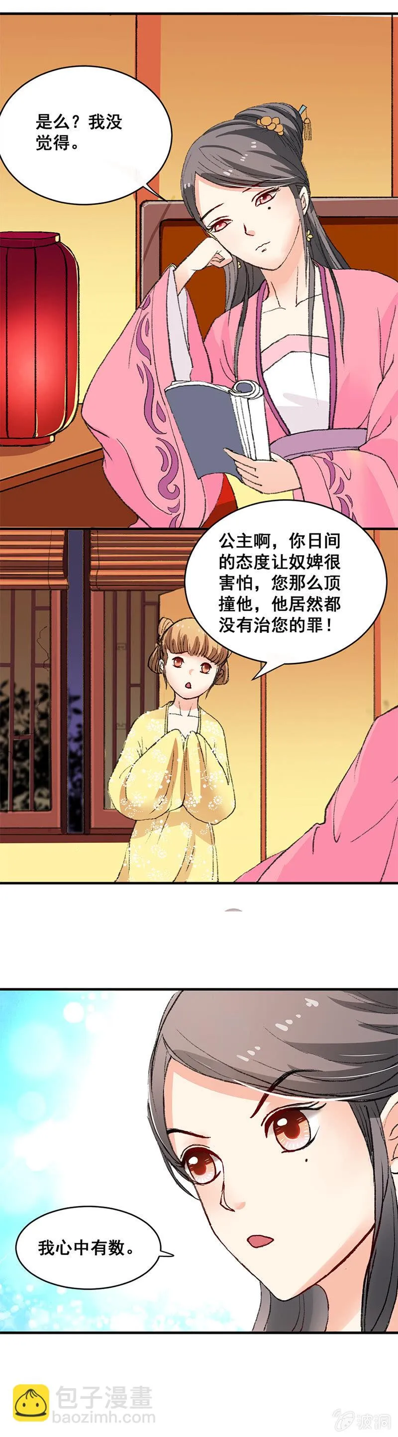 无赖王妃【005示威】 第4页